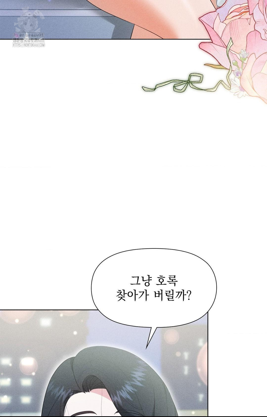 Please Help, Mister Raw - Chapter 3 Page 36