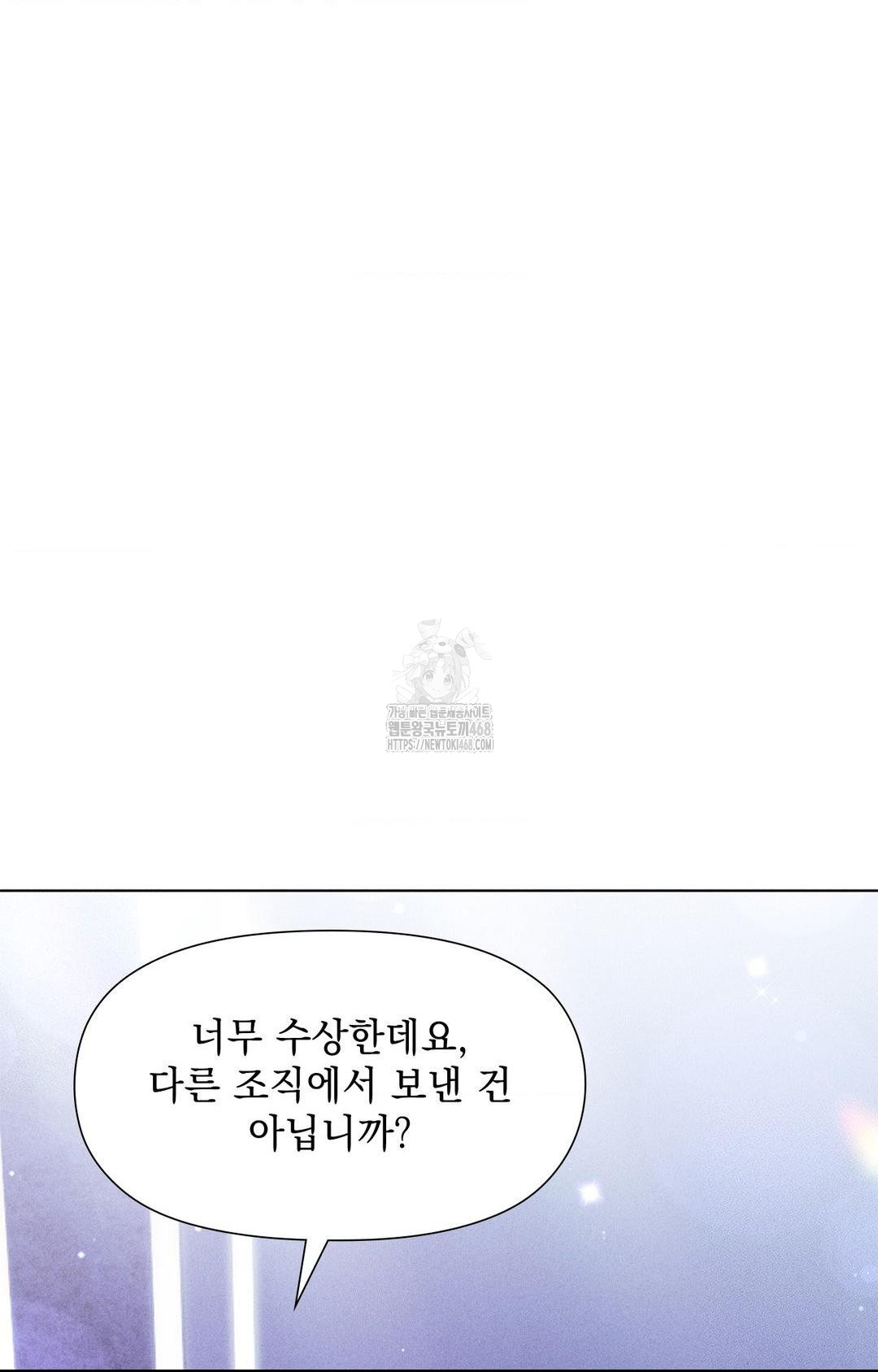 Please Help, Mister Raw - Chapter 3 Page 43