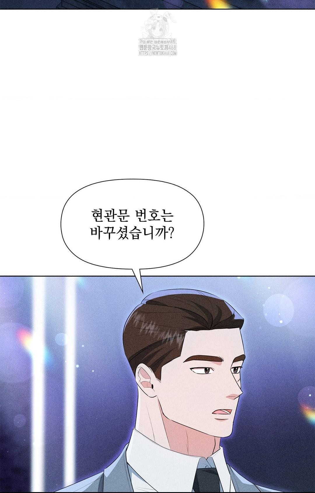 Please Help, Mister Raw - Chapter 3 Page 45