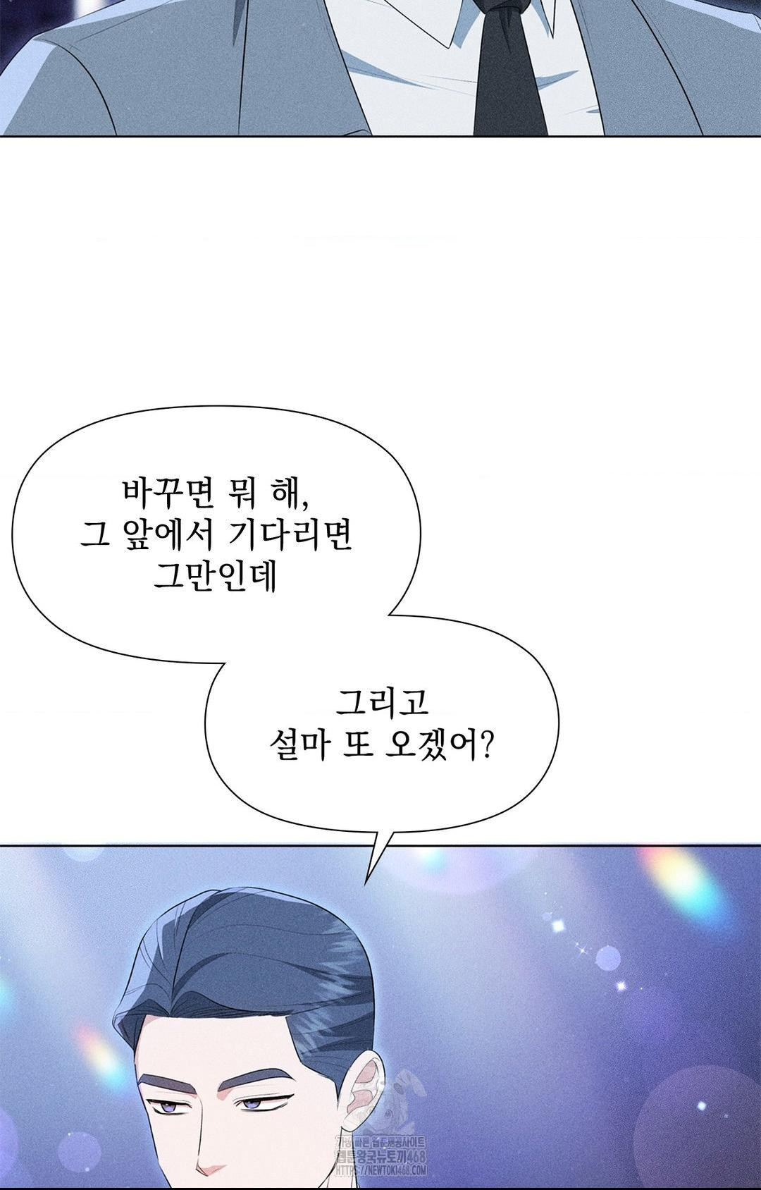 Please Help, Mister Raw - Chapter 3 Page 46