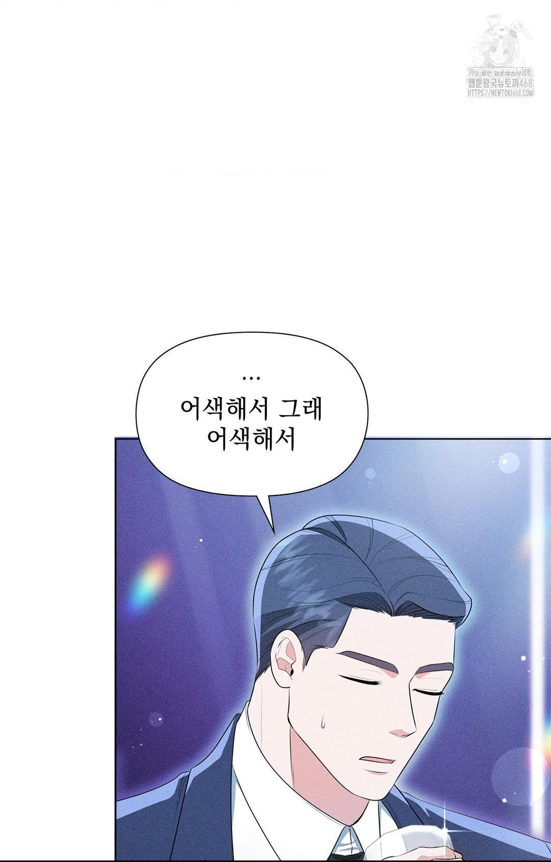 Please Help, Mister Raw - Chapter 3 Page 50