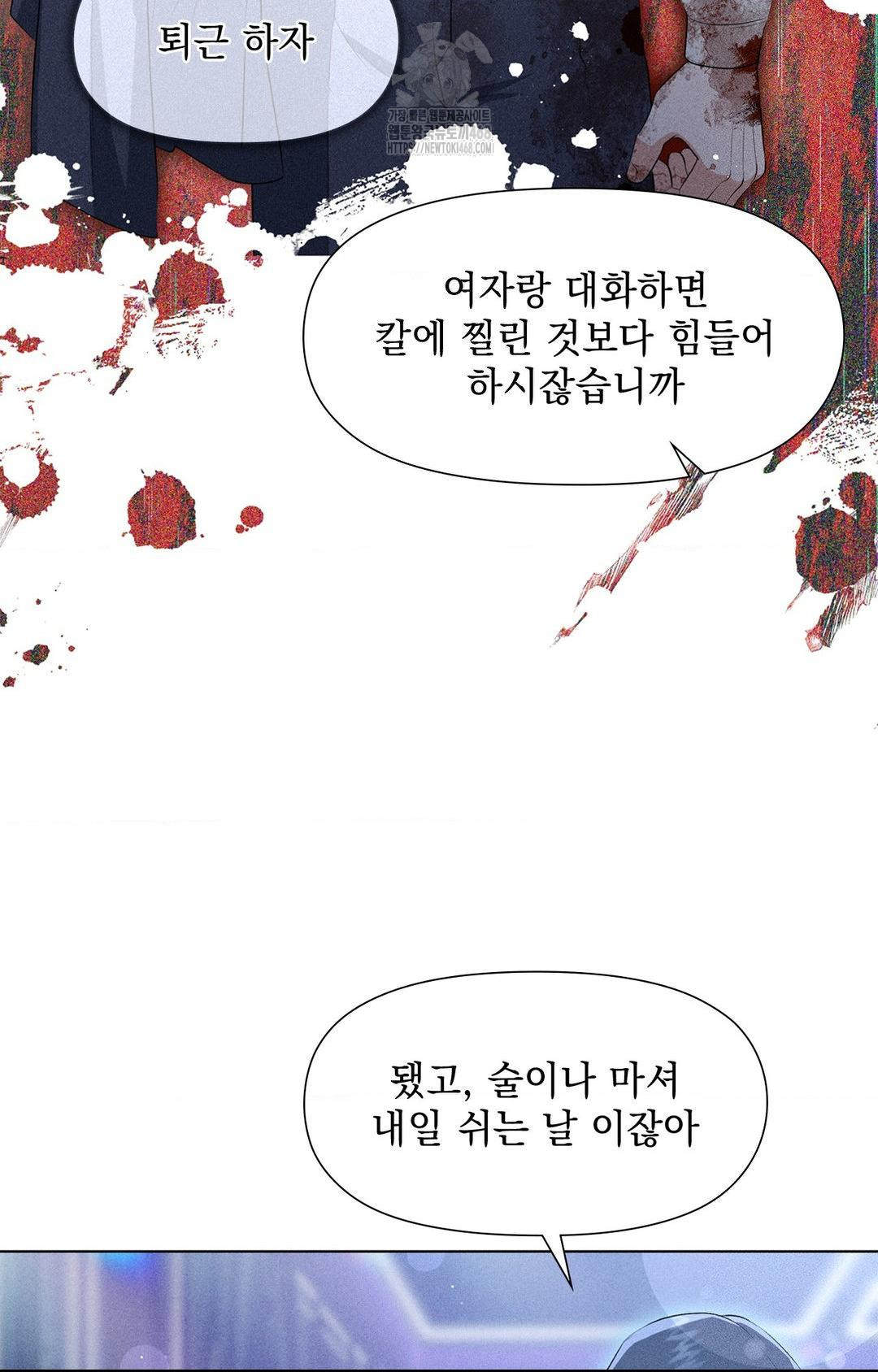 Please Help, Mister Raw - Chapter 3 Page 54