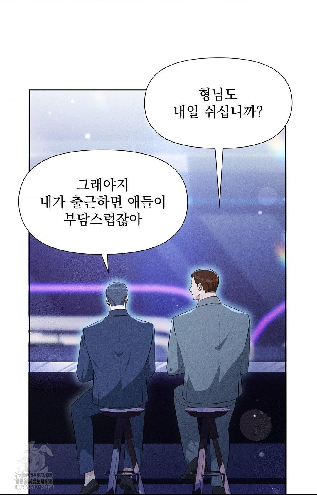 Please Help, Mister Raw - Chapter 3 Page 56