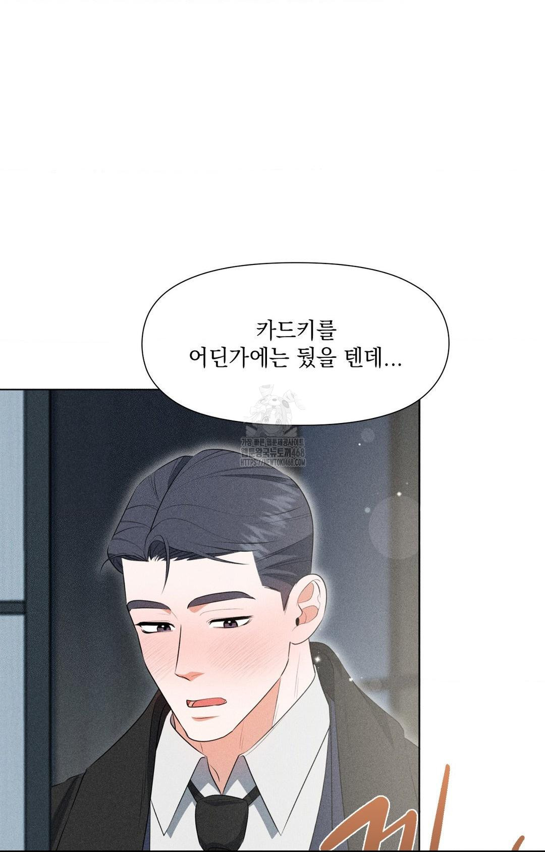 Please Help, Mister Raw - Chapter 3 Page 64