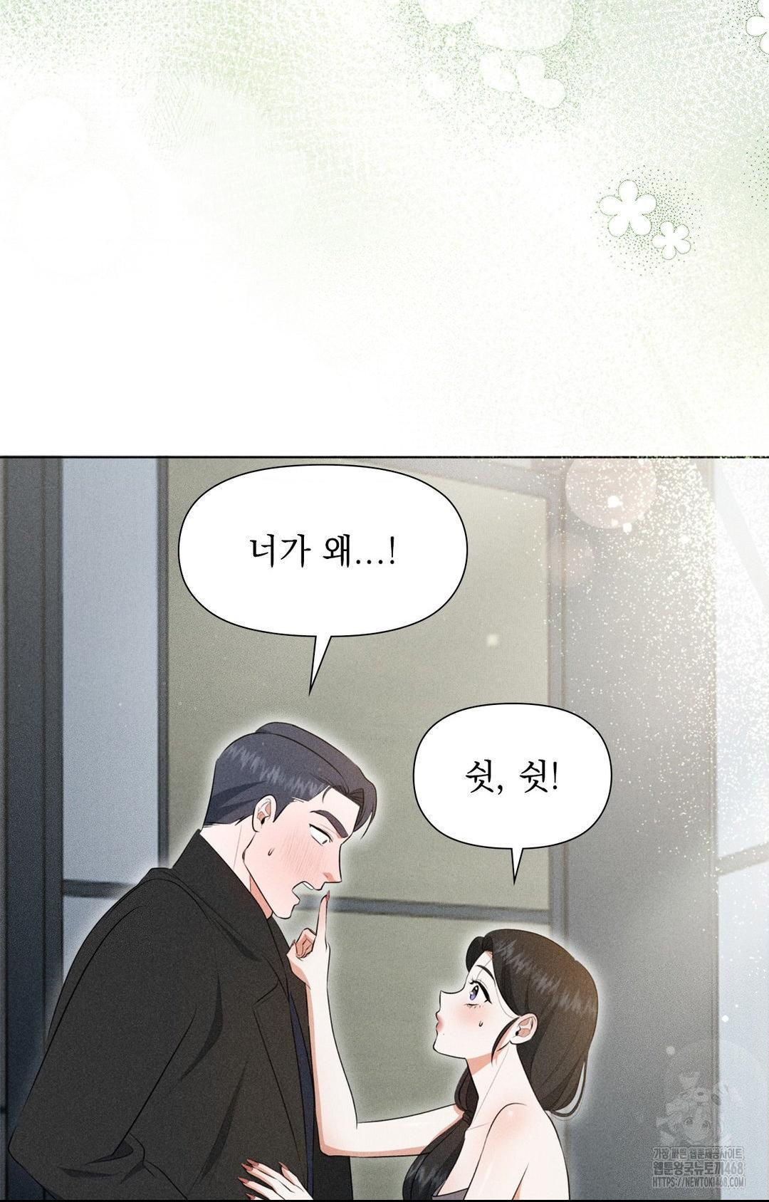 Please Help, Mister Raw - Chapter 3 Page 68