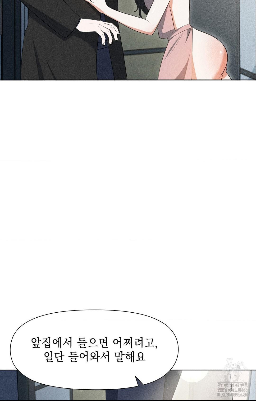 Please Help, Mister Raw - Chapter 3 Page 69