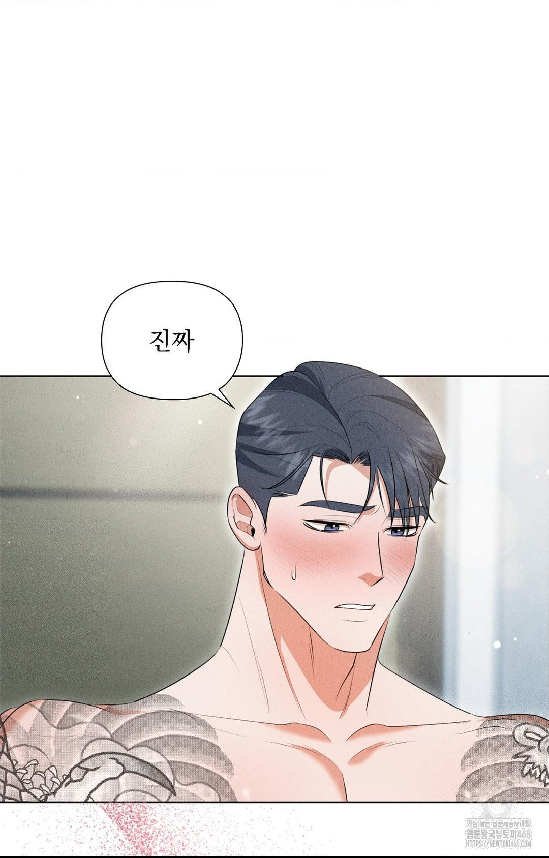 Please Help, Mister Raw - Chapter 3 Page 94