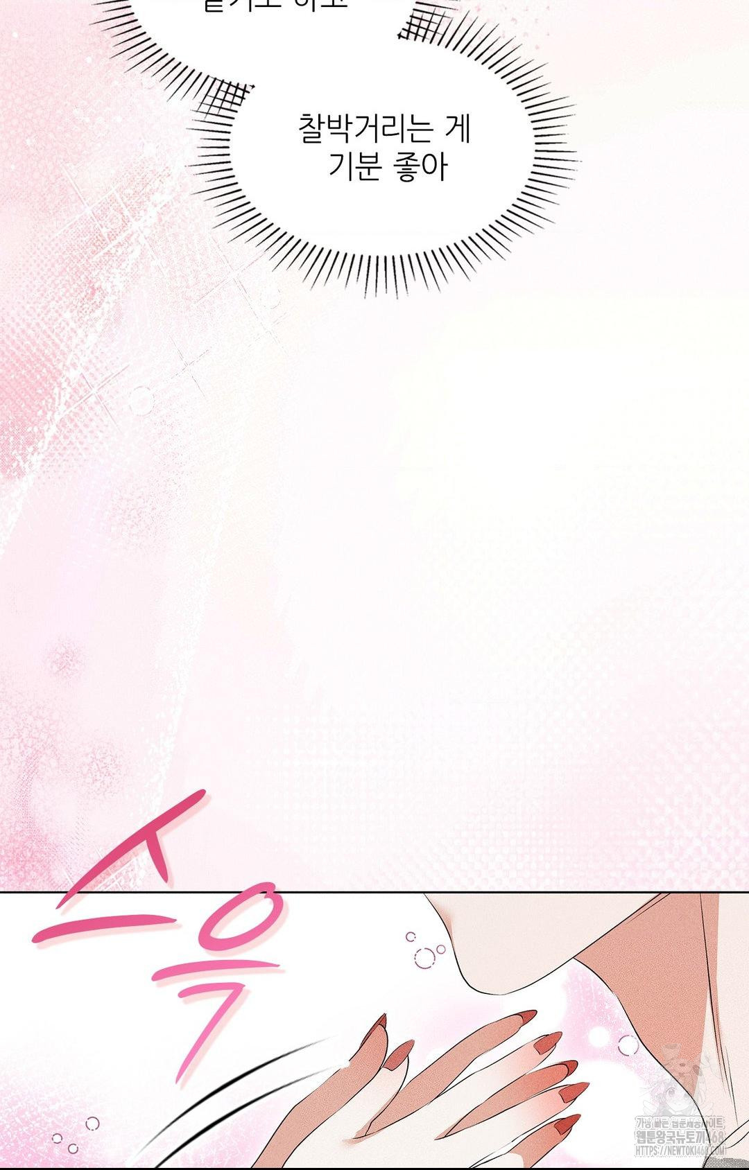 Please Help, Mister Raw - Chapter 4 Page 54