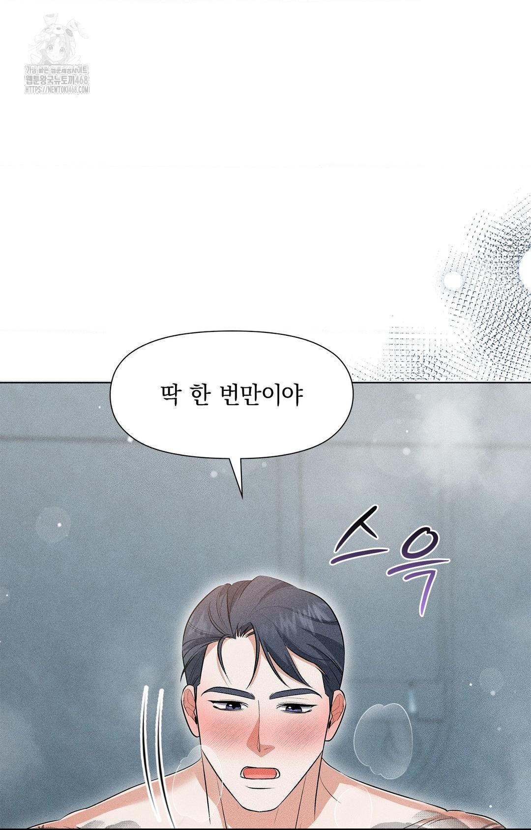 Please Help, Mister Raw - Chapter 4 Page 73