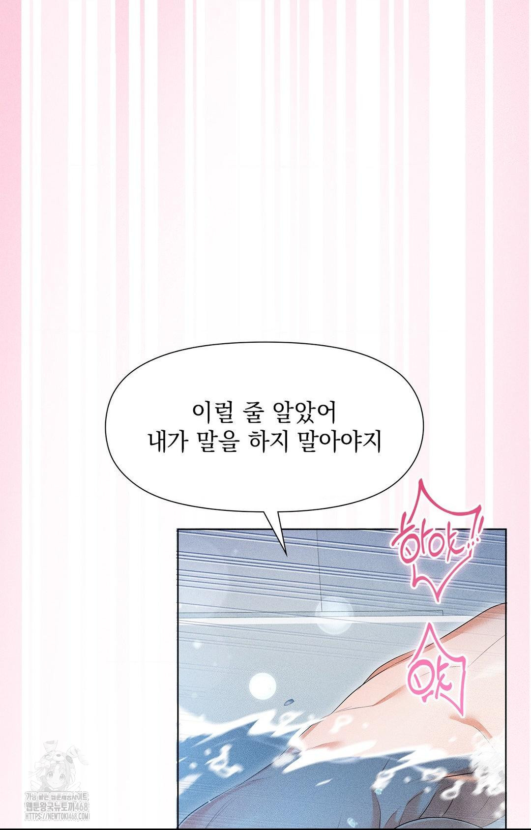 Please Help, Mister Raw - Chapter 4 Page 89