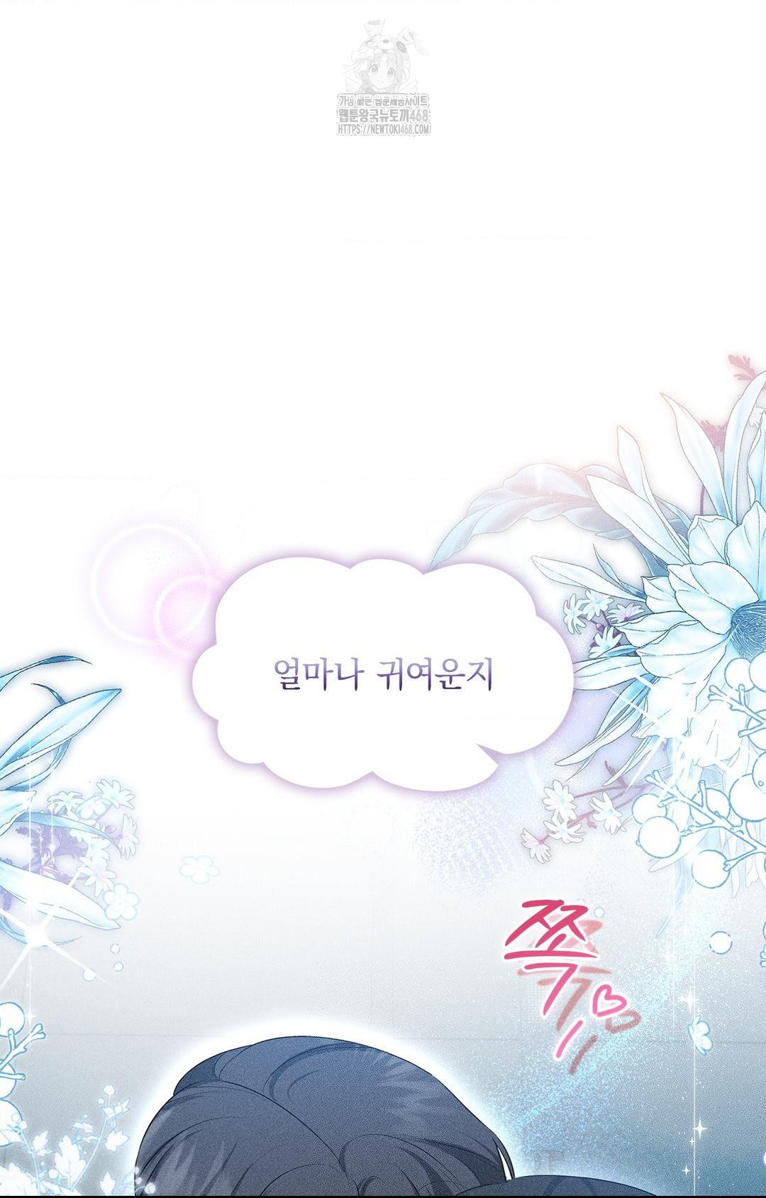 Please Help, Mister Raw - Chapter 4 Page 93