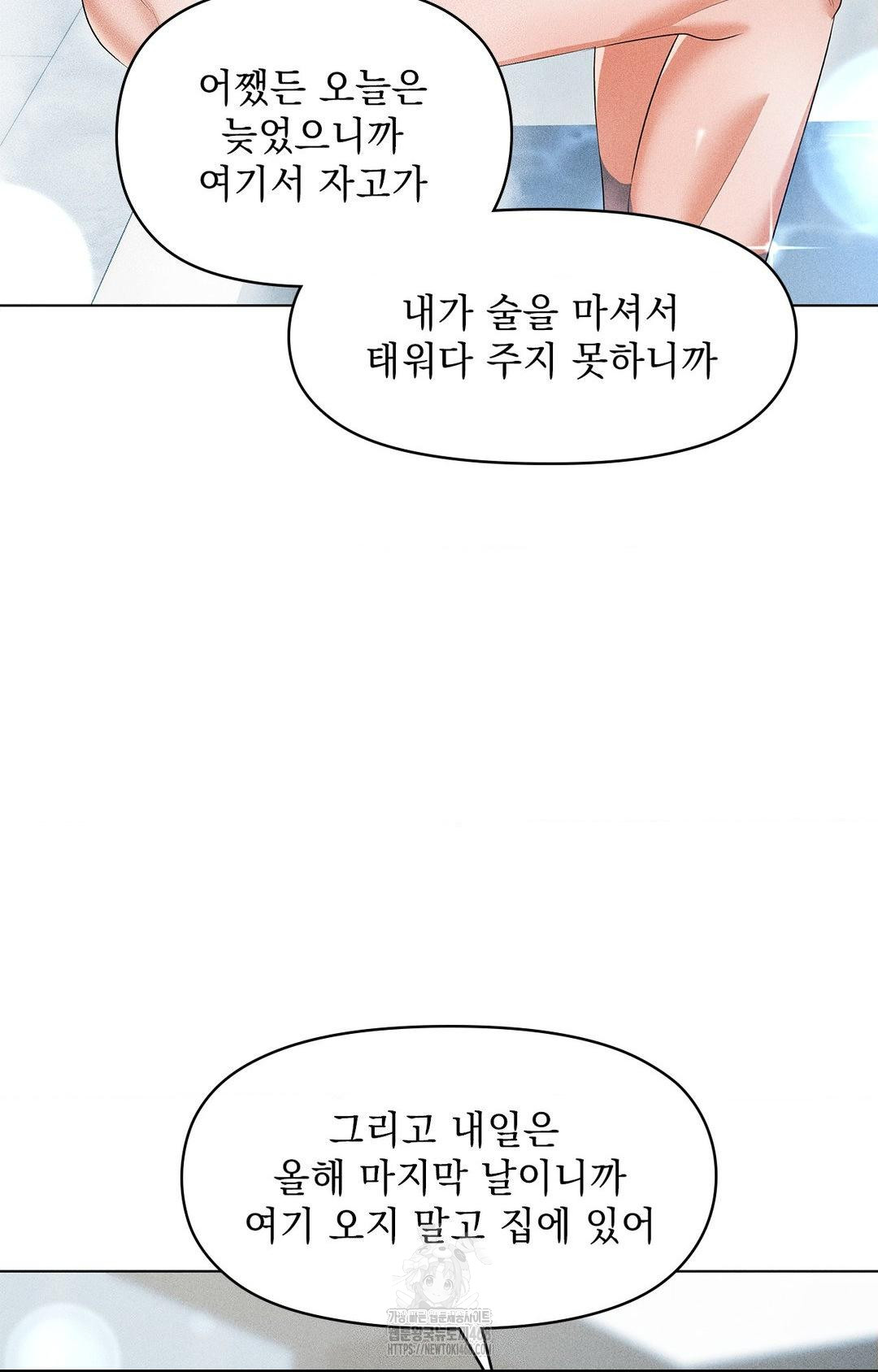 Please Help, Mister Raw - Chapter 5 Page 12