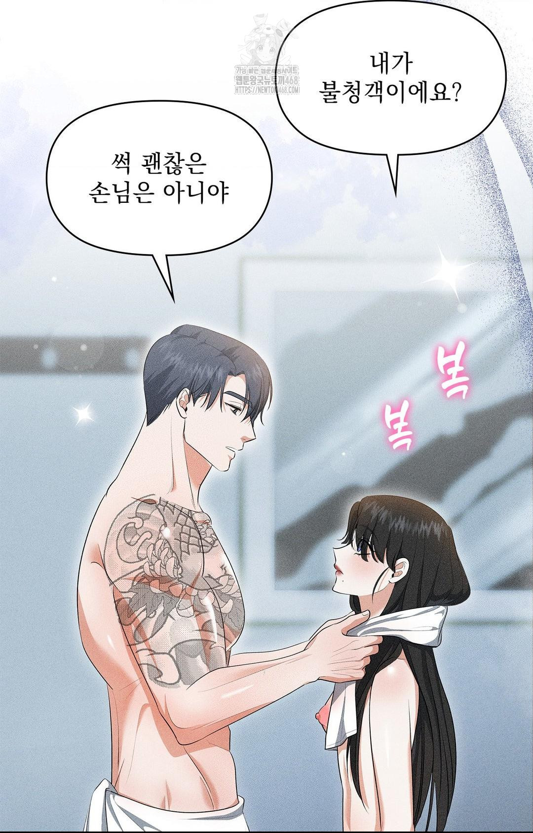 Please Help, Mister Raw - Chapter 5 Page 18