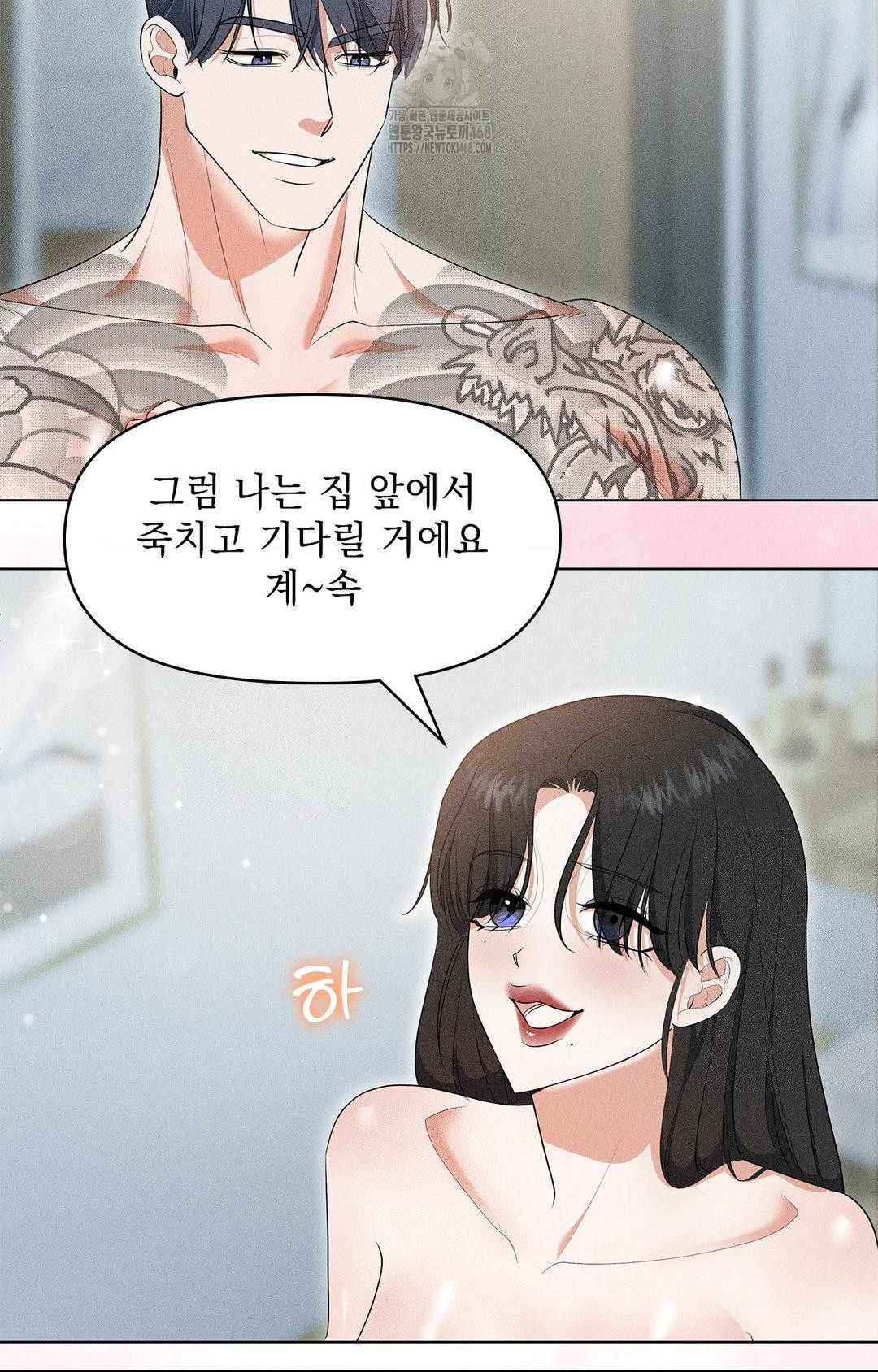 Please Help, Mister Raw - Chapter 5 Page 25