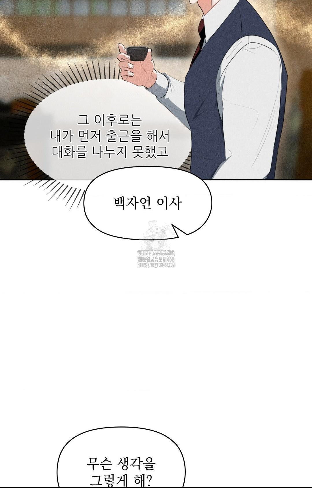 Please Help, Mister Raw - Chapter 5 Page 36