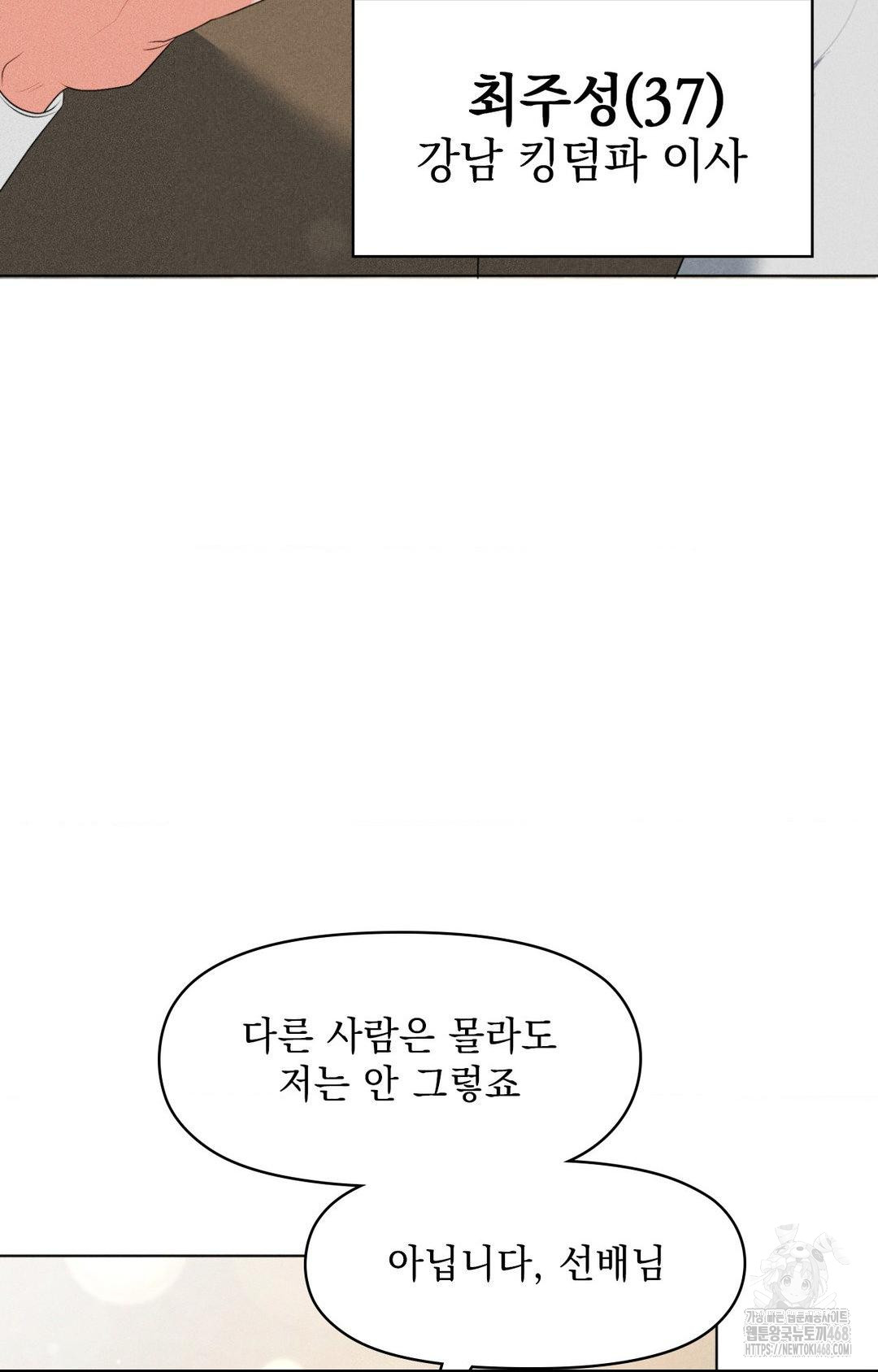 Please Help, Mister Raw - Chapter 5 Page 38