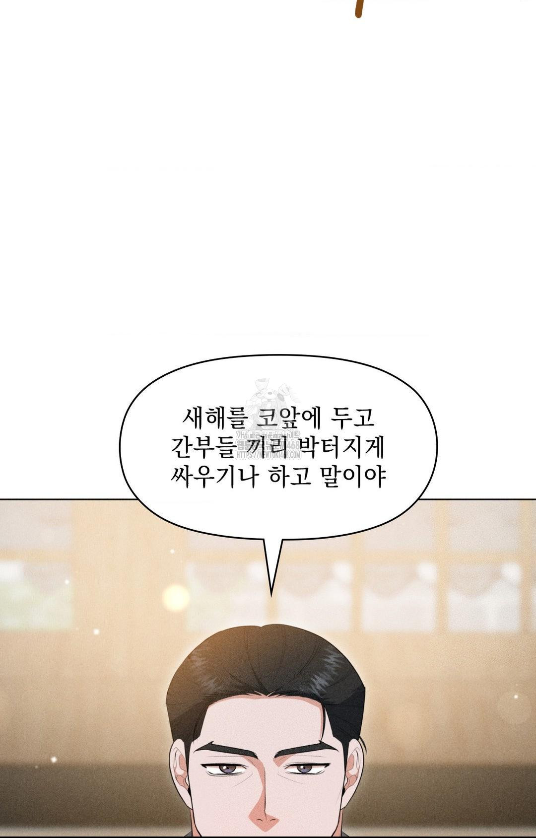 Please Help, Mister Raw - Chapter 5 Page 42