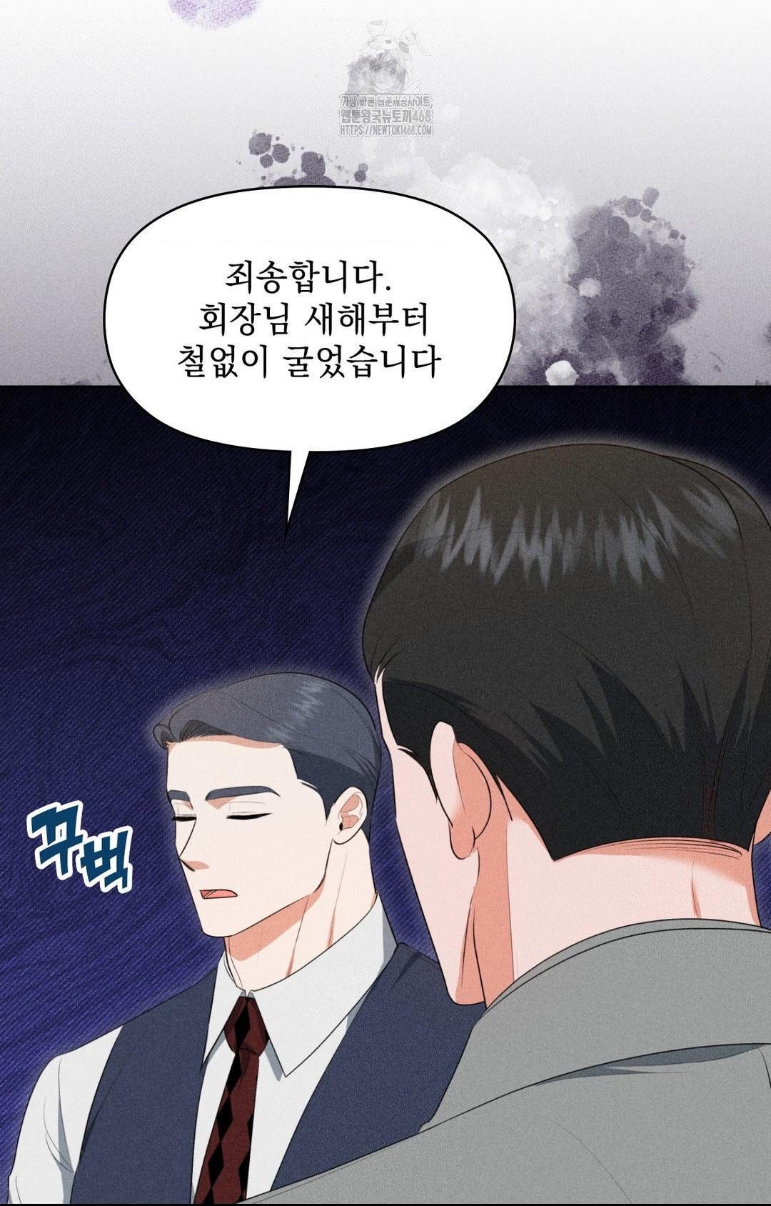 Please Help, Mister Raw - Chapter 5 Page 44