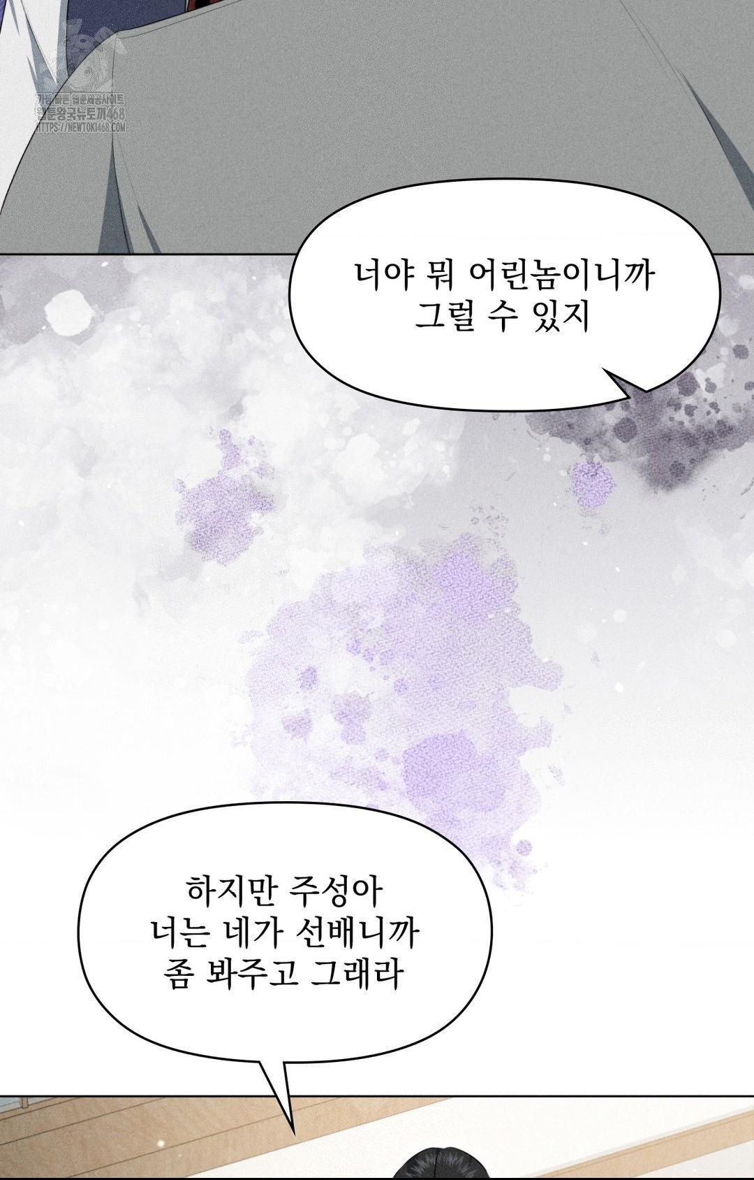 Please Help, Mister Raw - Chapter 5 Page 45