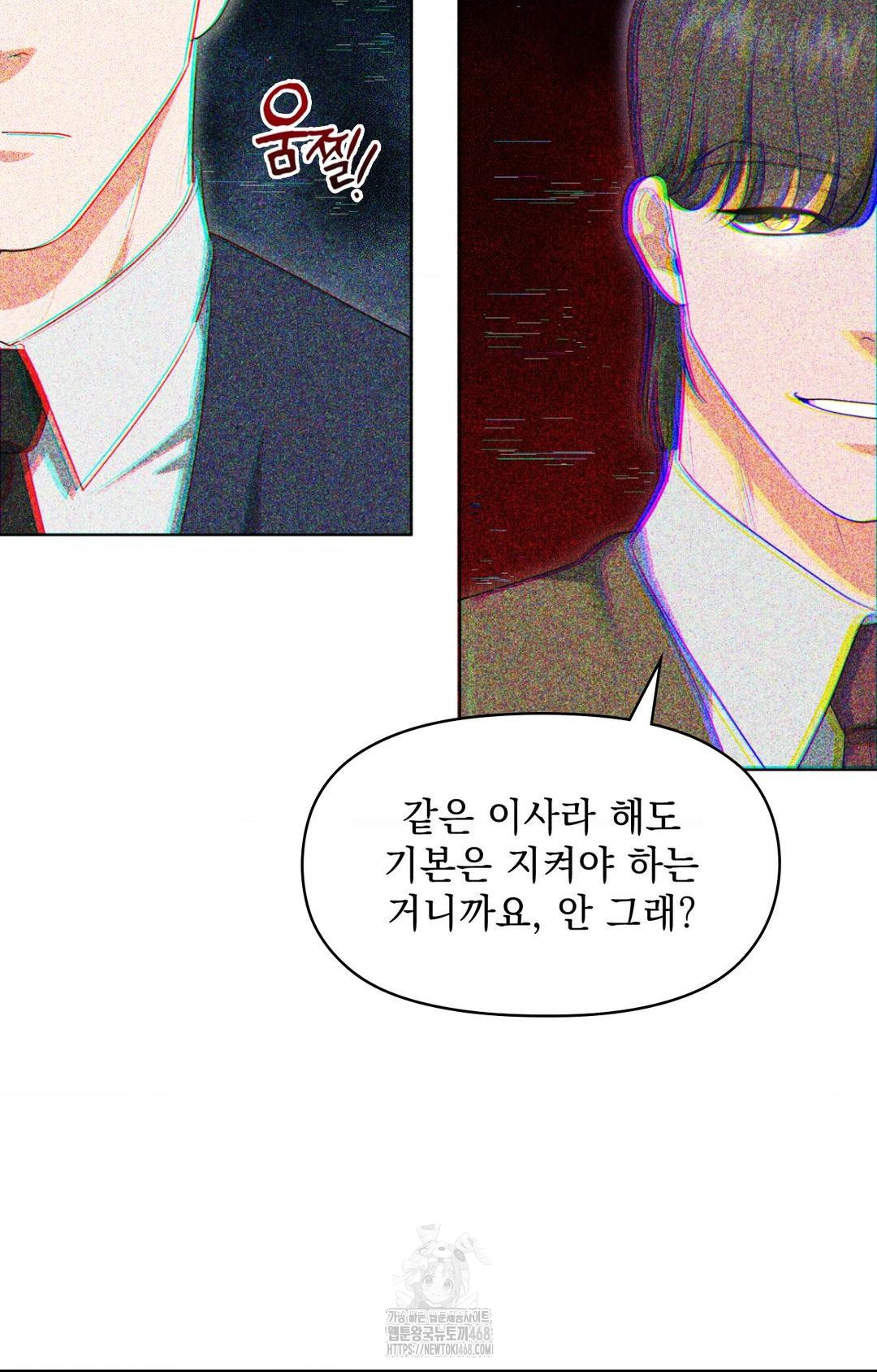 Please Help, Mister Raw - Chapter 5 Page 48