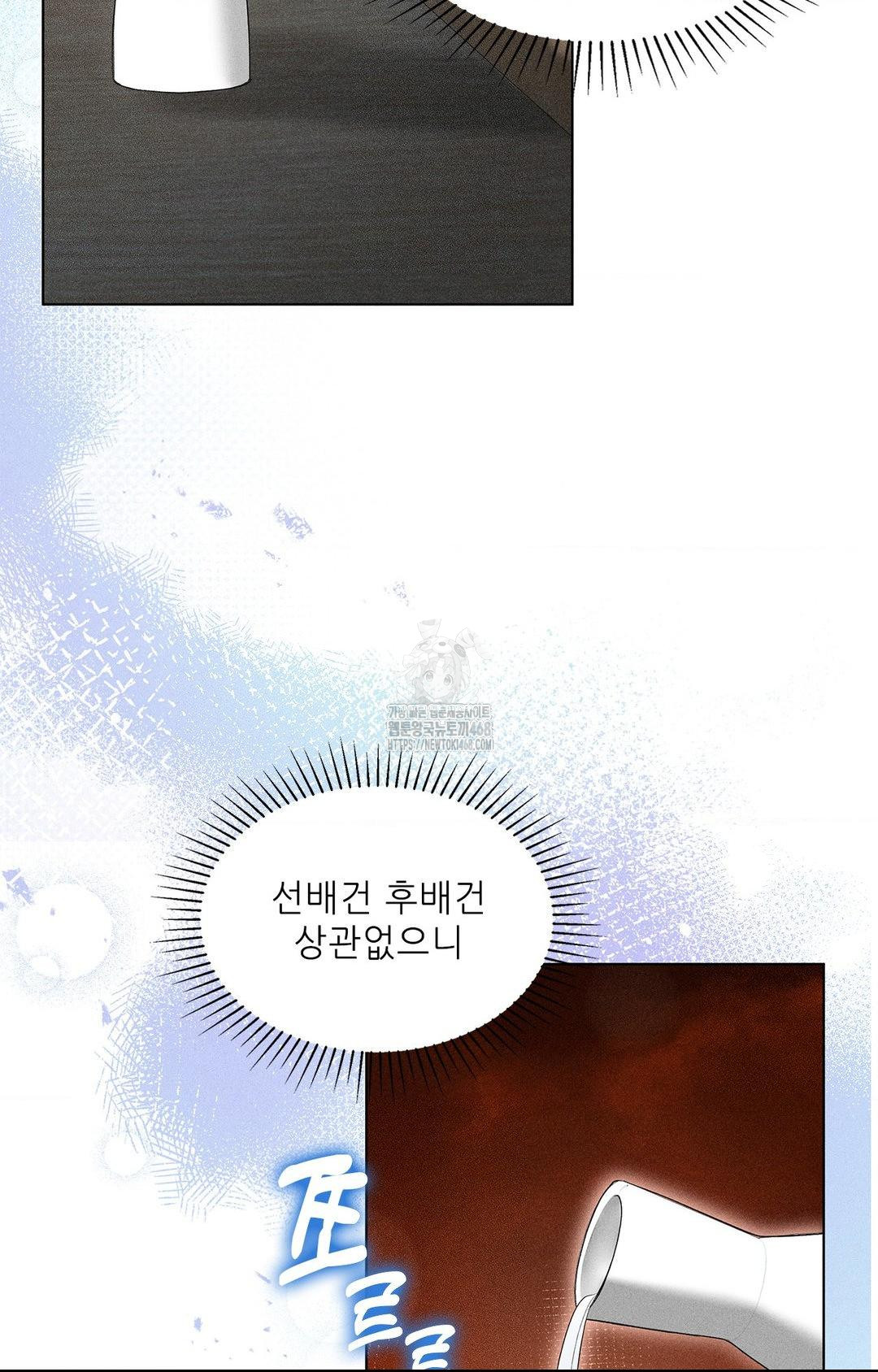 Please Help, Mister Raw - Chapter 5 Page 51