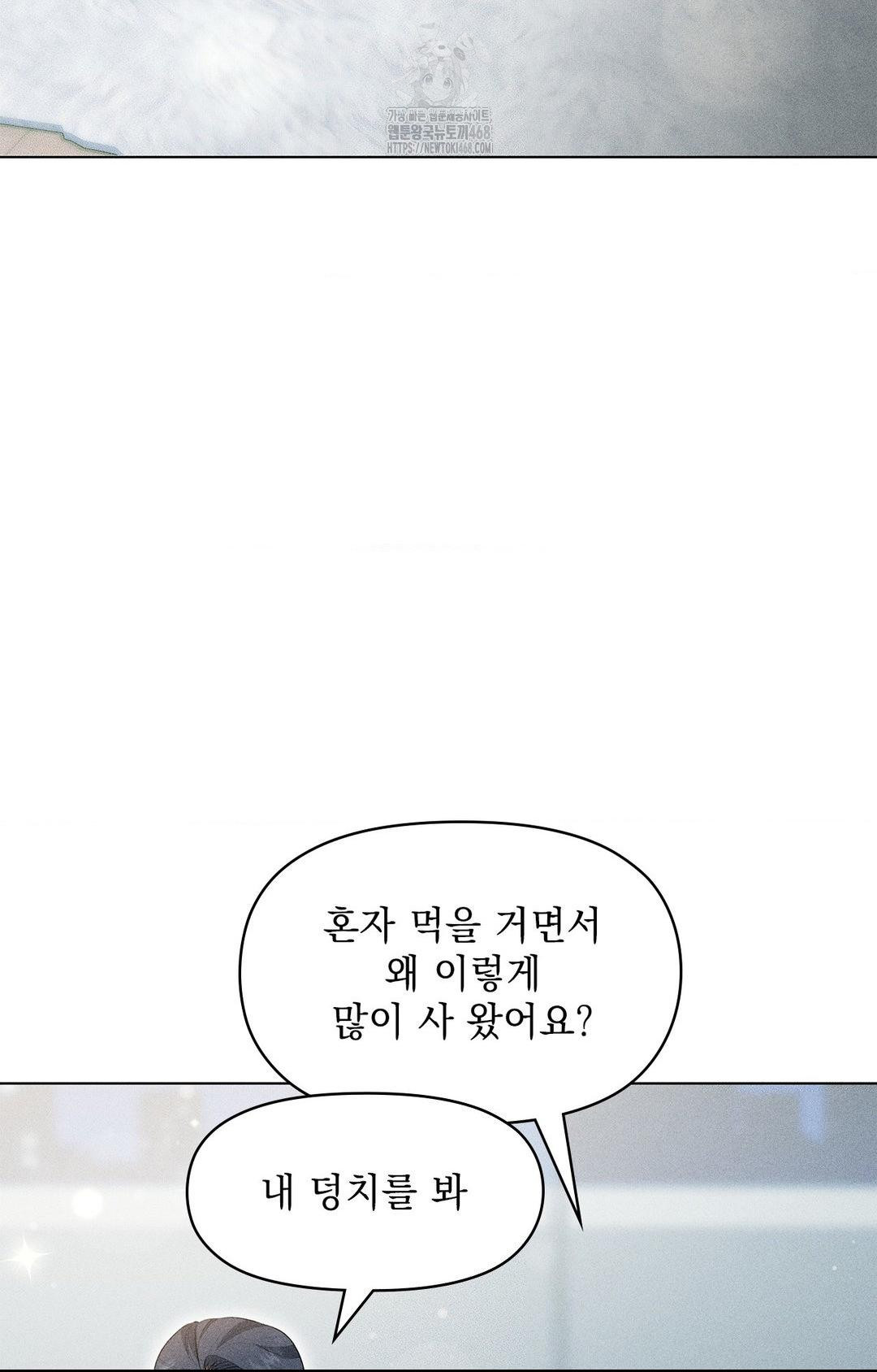 Please Help, Mister Raw - Chapter 5 Page 76