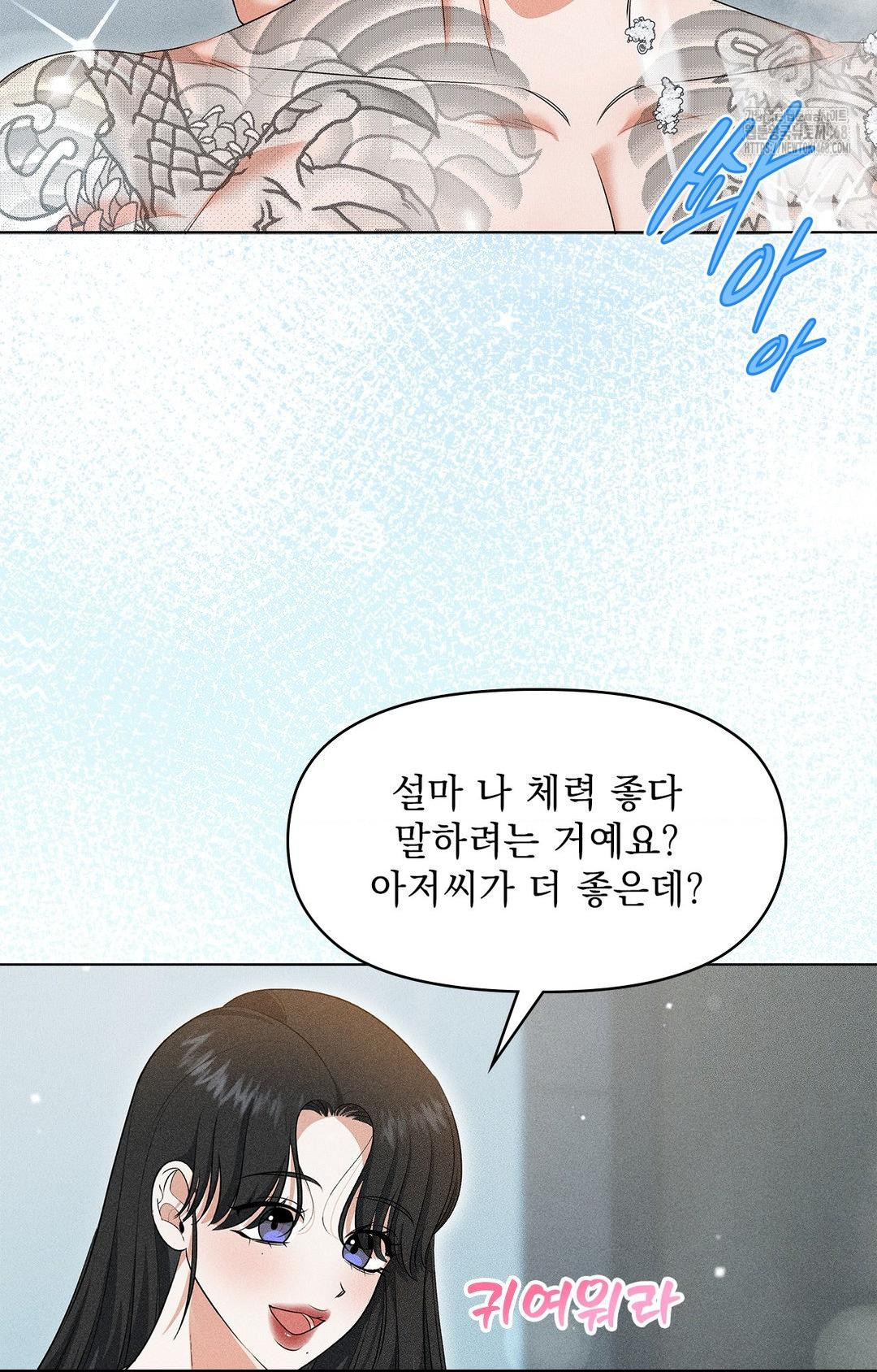 Please Help, Mister Raw - Chapter 5 Page 8