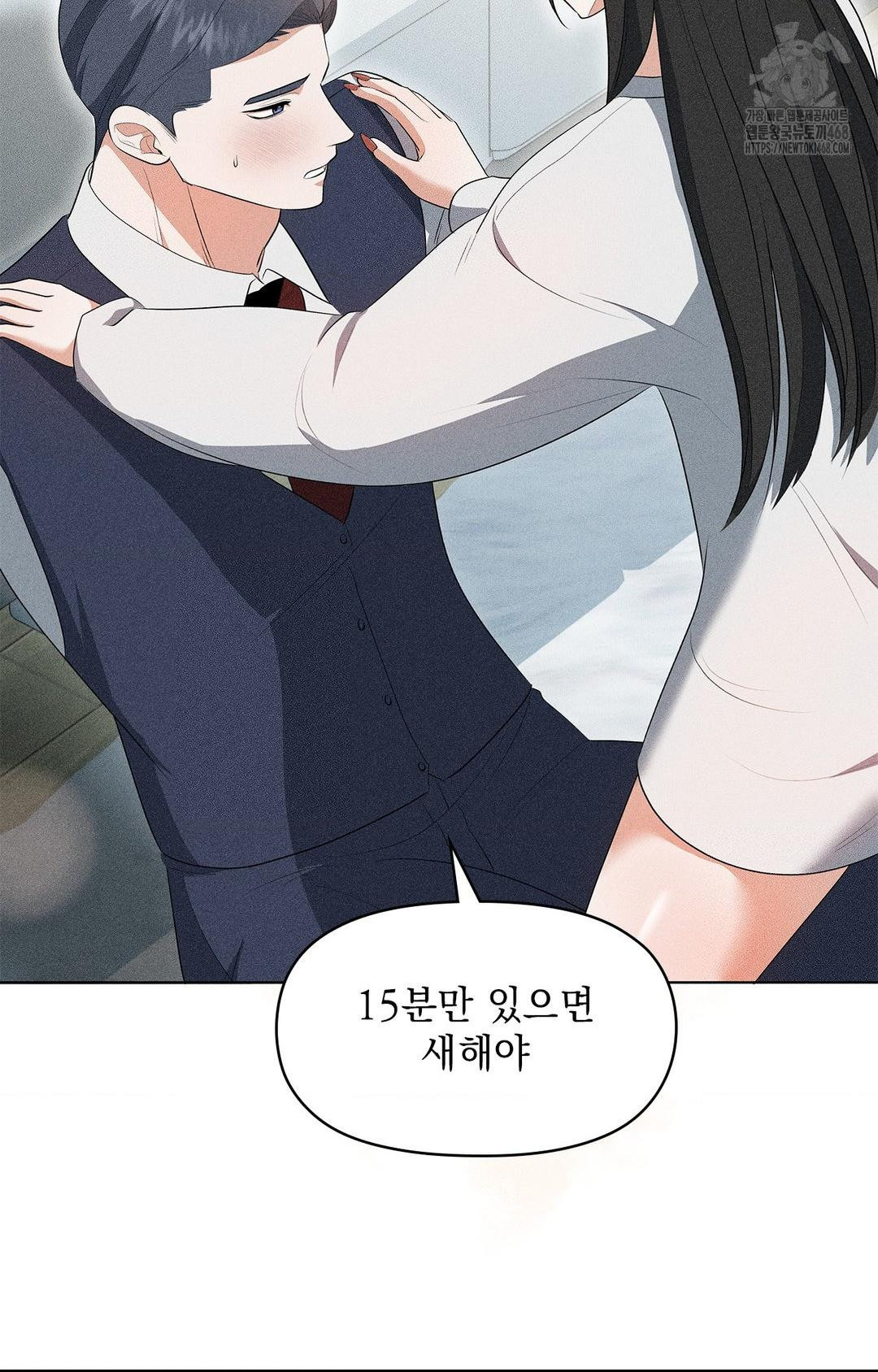 Please Help, Mister Raw - Chapter 5 Page 85