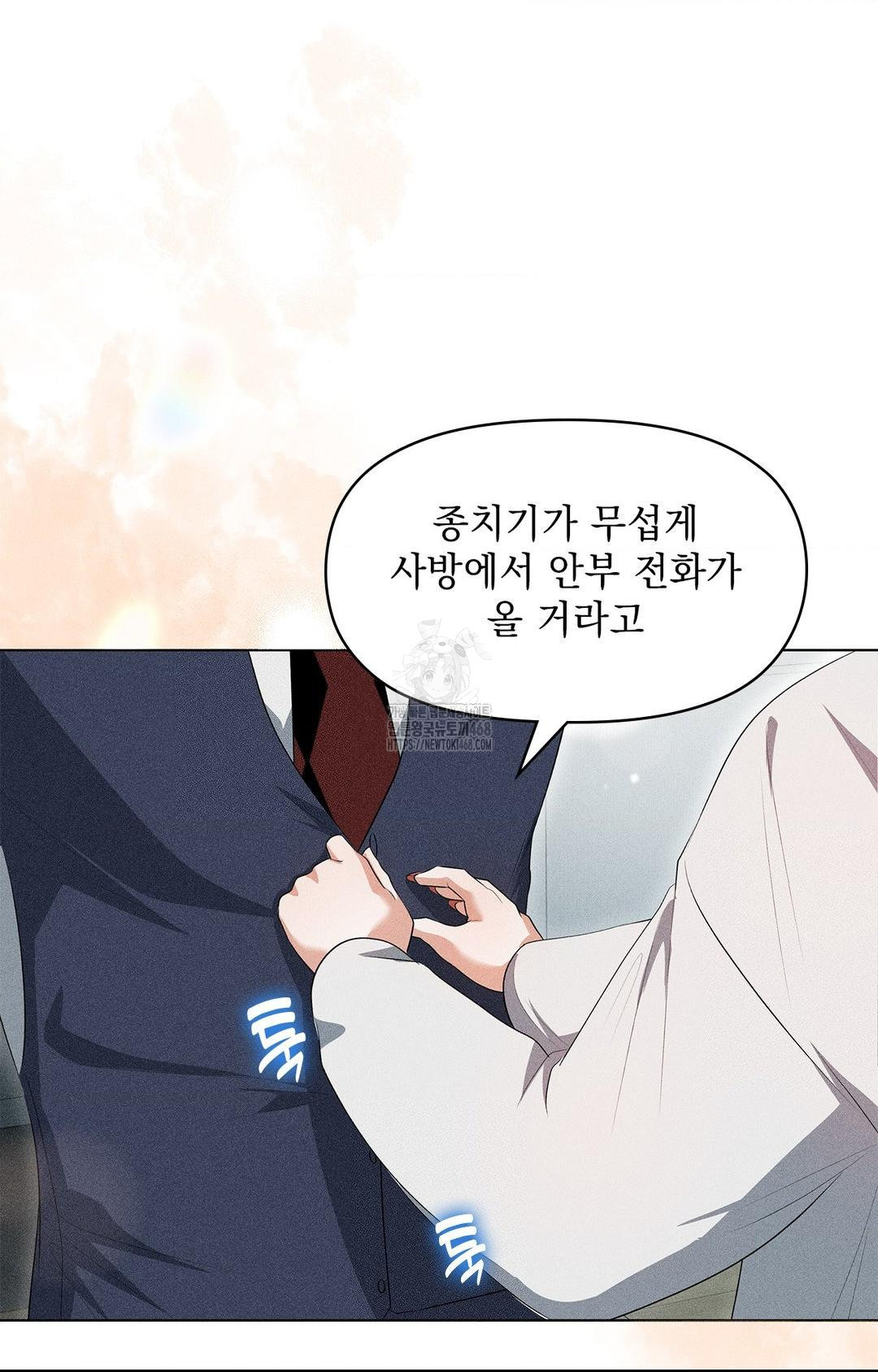 Please Help, Mister Raw - Chapter 5 Page 86