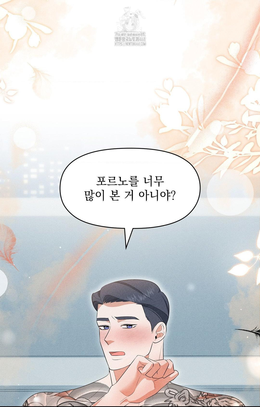 Please Help, Mister Raw - Chapter 5 Page 88