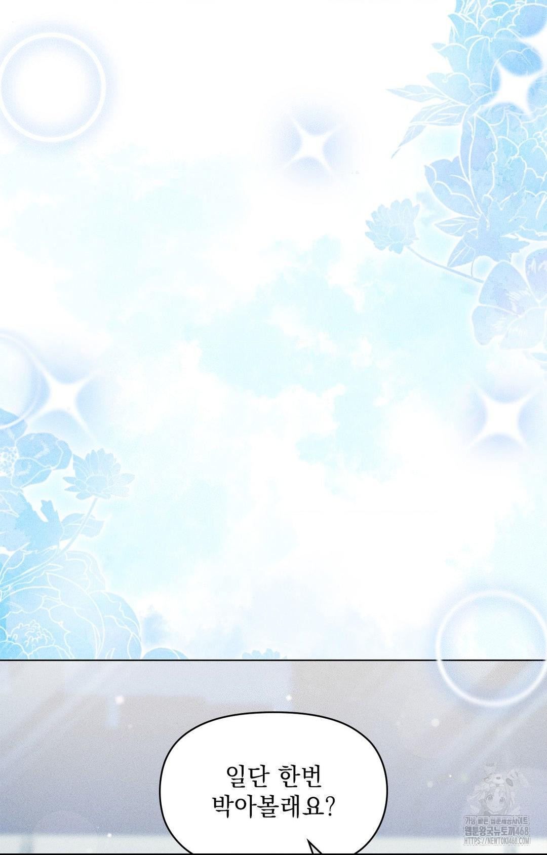 Please Help, Mister Raw - Chapter 5 Page 98