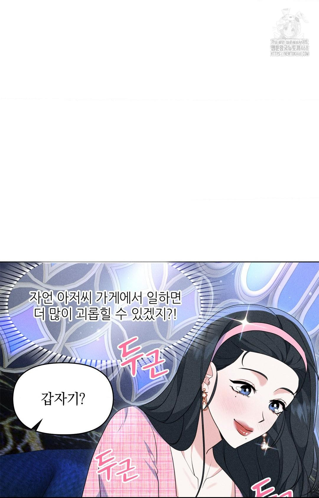 Please Help, Mister Raw - Chapter 9 Page 36