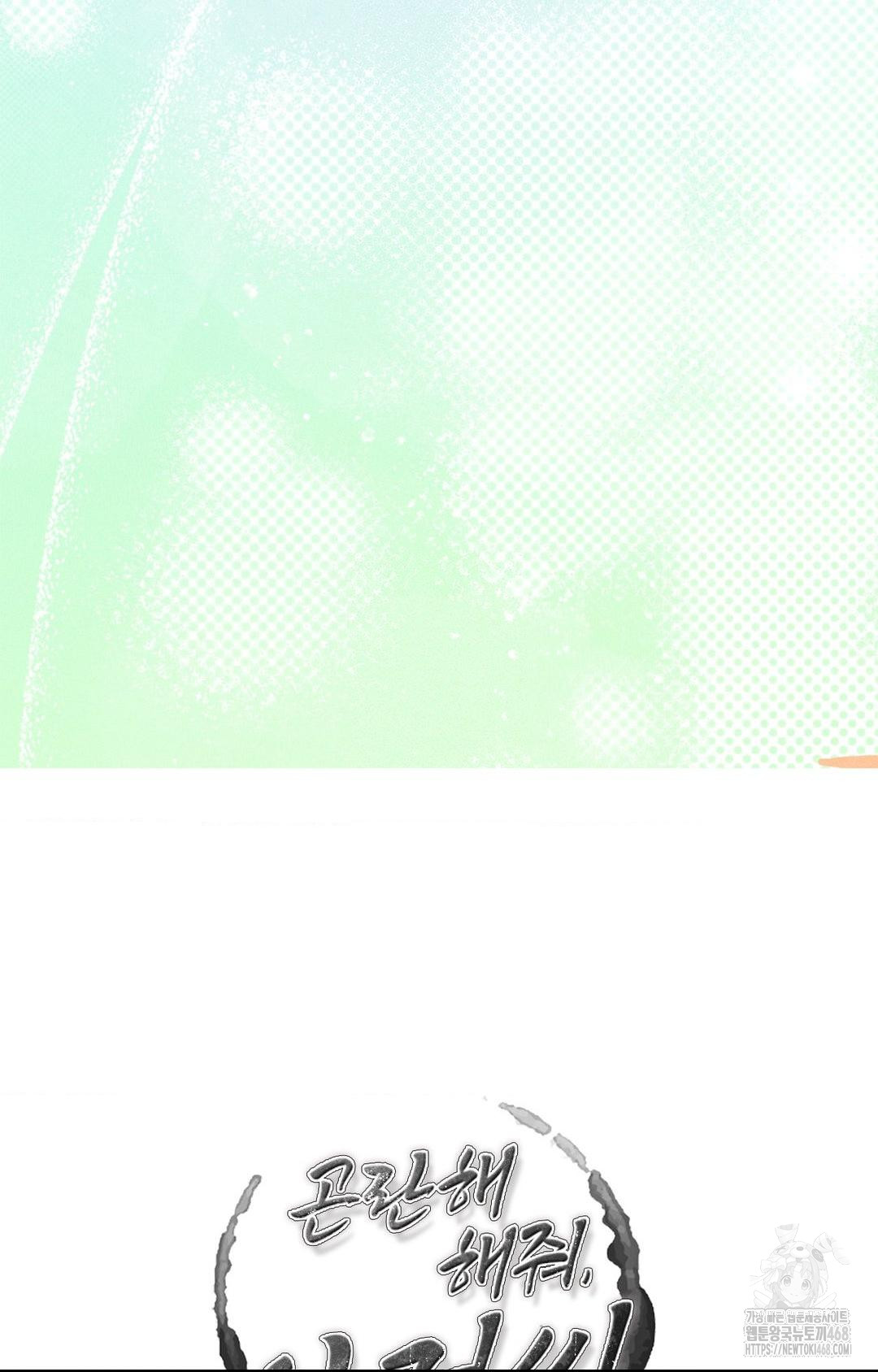 Please Help, Mister Raw - Chapter 9 Page 43