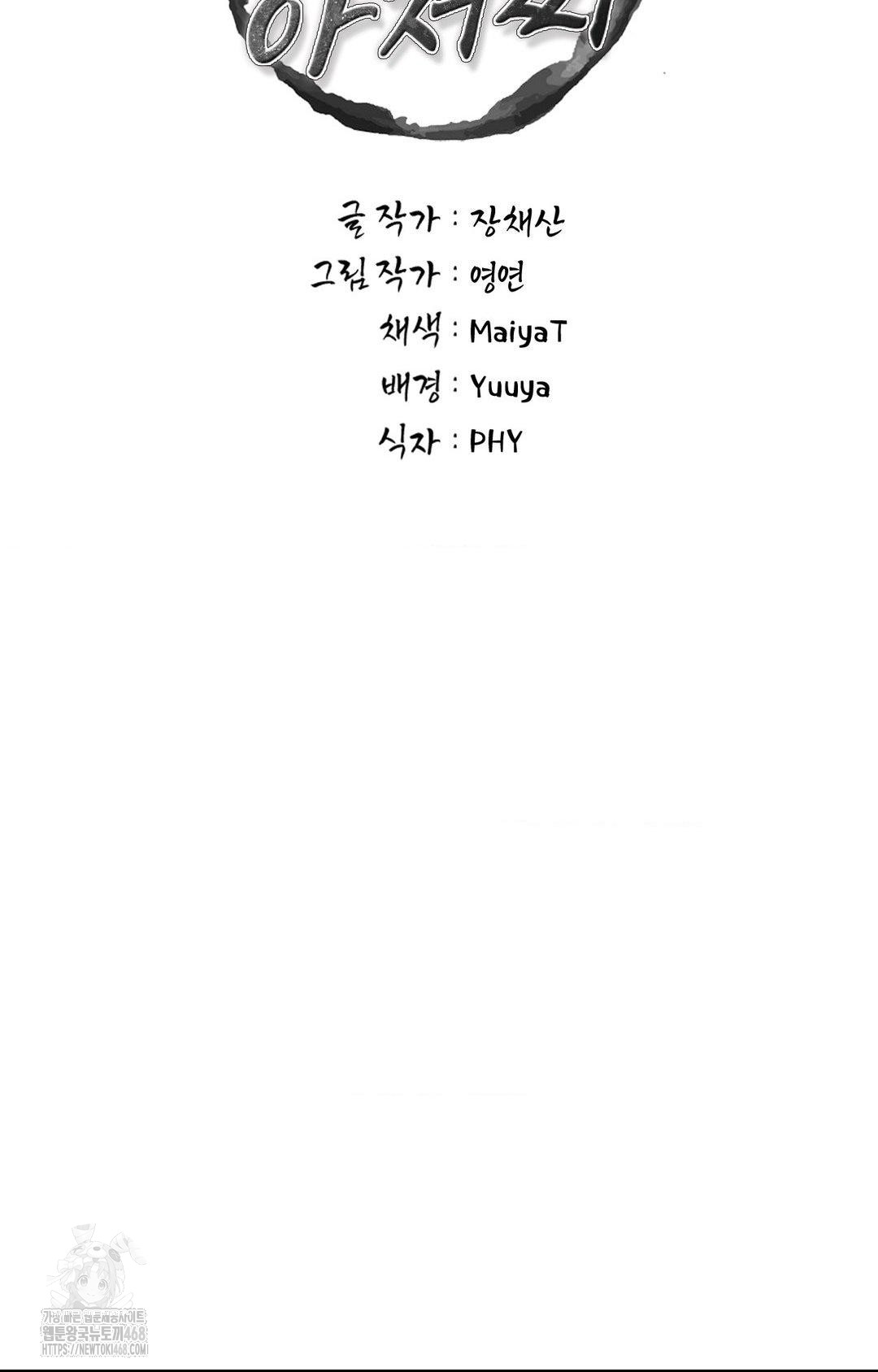 Please Help, Mister Raw - Chapter 9 Page 44