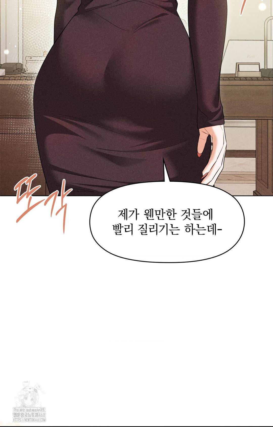 Please Help, Mister Raw - Chapter 9 Page 58