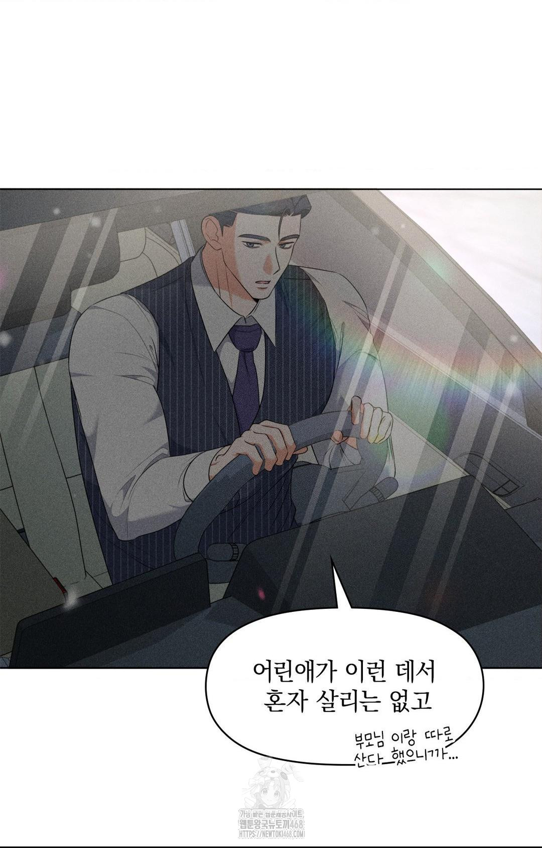 Please Help, Mister Raw - Chapter 9 Page 7