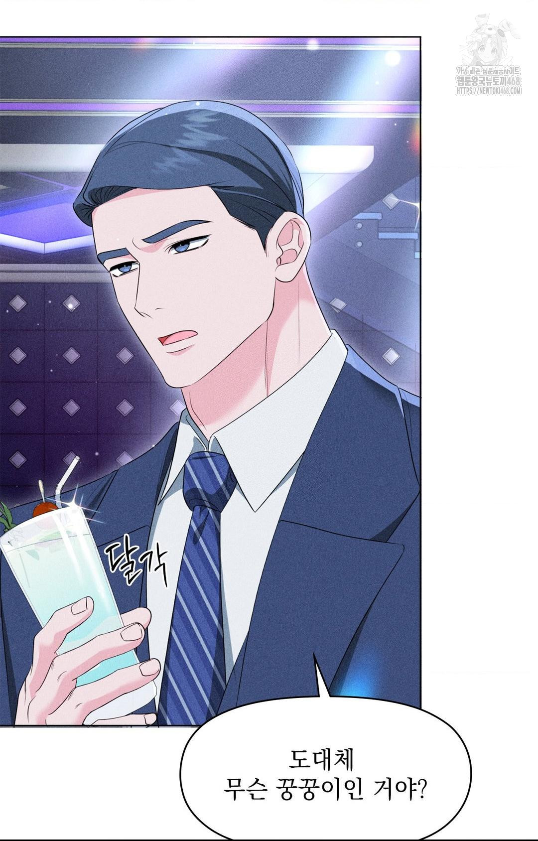 Please Help, Mister Raw - Chapter 9 Page 71