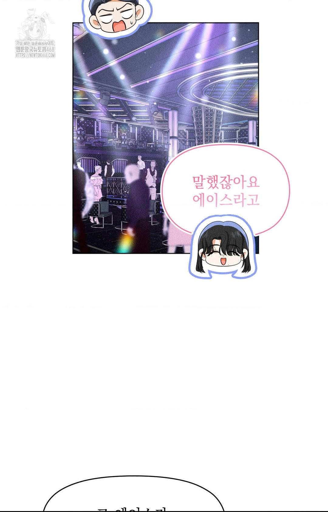 Please Help, Mister Raw - Chapter 9 Page 78