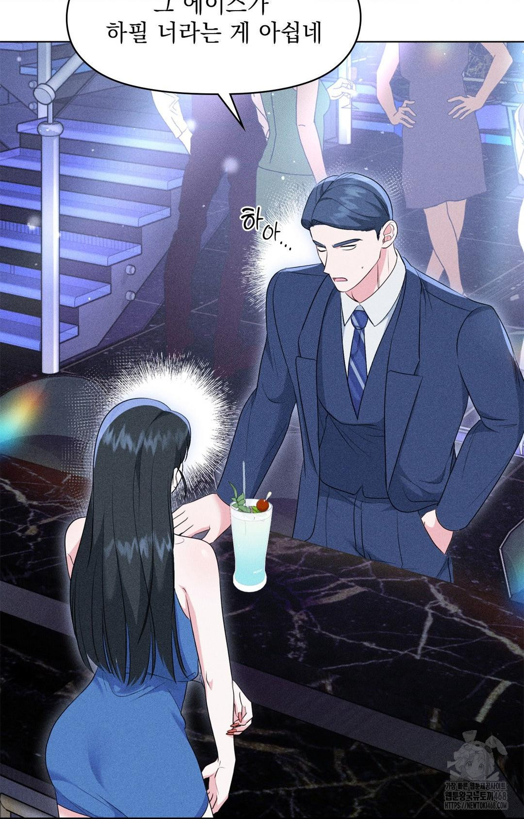 Please Help, Mister Raw - Chapter 9 Page 79