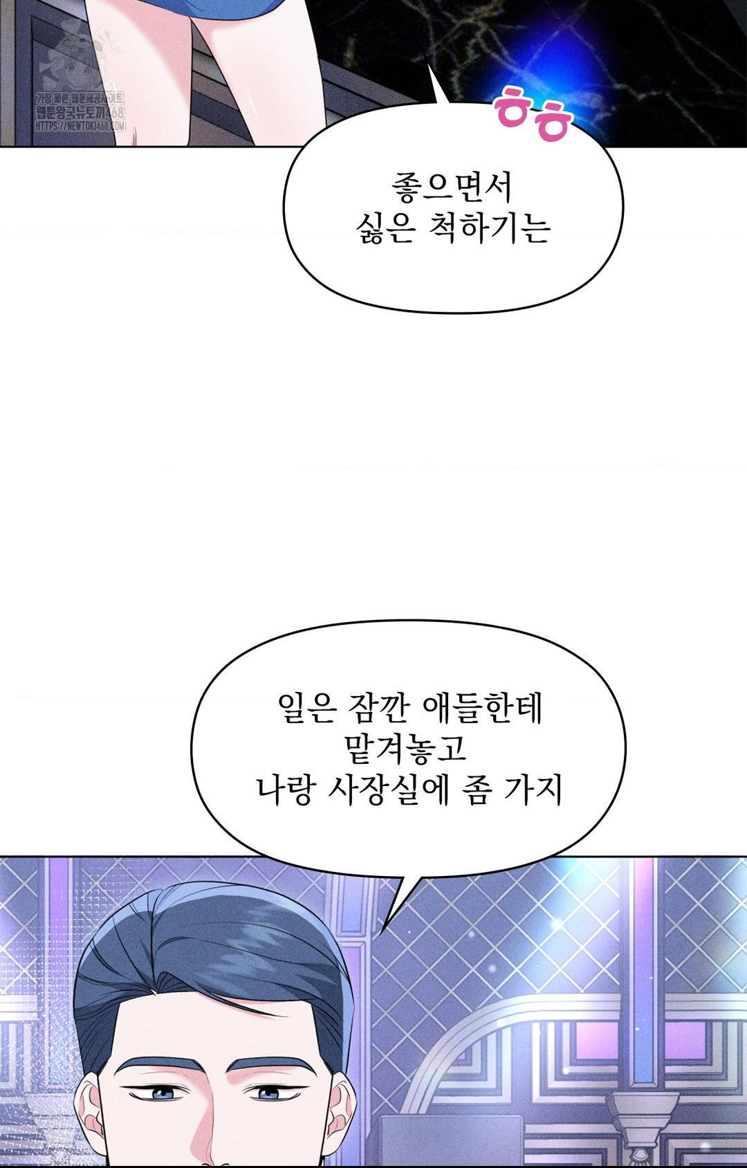 Please Help, Mister Raw - Chapter 9 Page 80