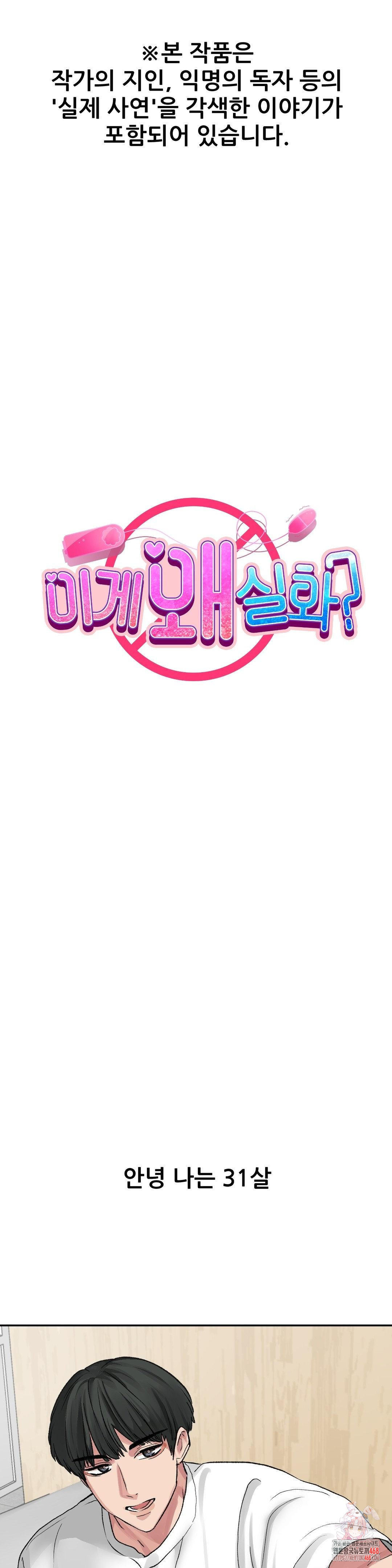 Why is This True? Raw - Chapter 11 Page 1