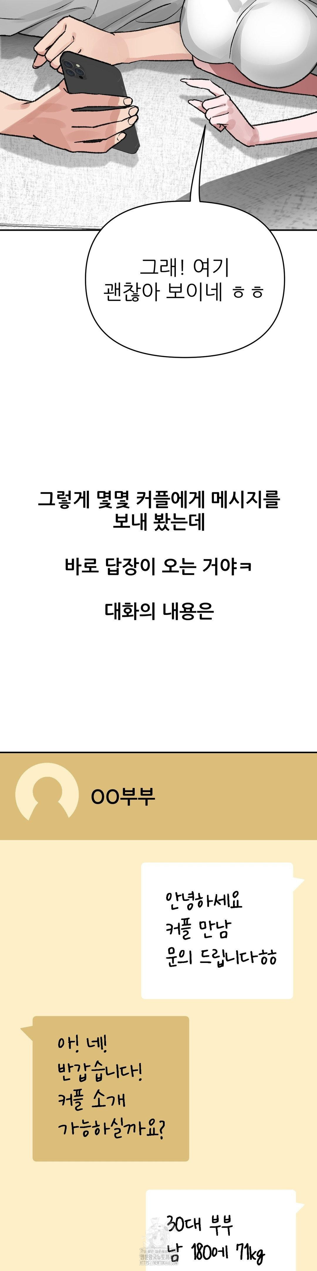 Why is This True? Raw - Chapter 11 Page 17