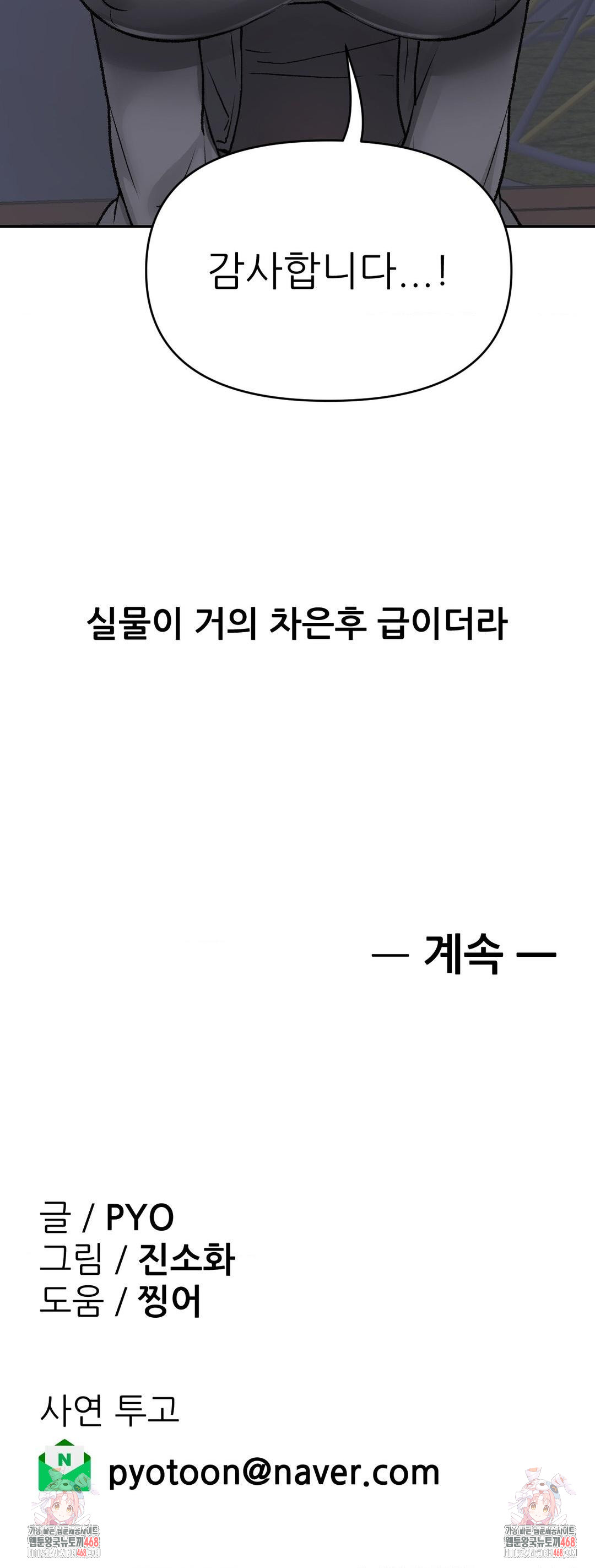 Why is This True? Raw - Chapter 13 Page 27