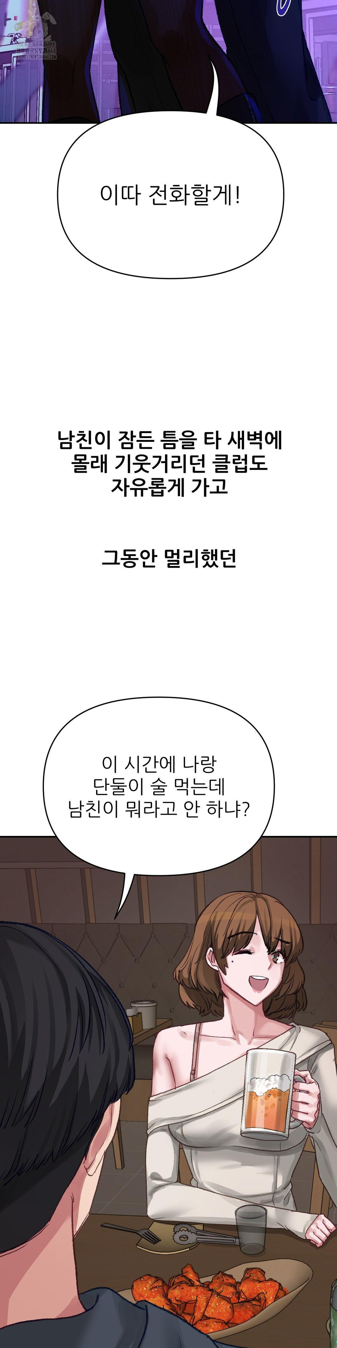 Why is This True? Raw - Chapter 15 Page 21