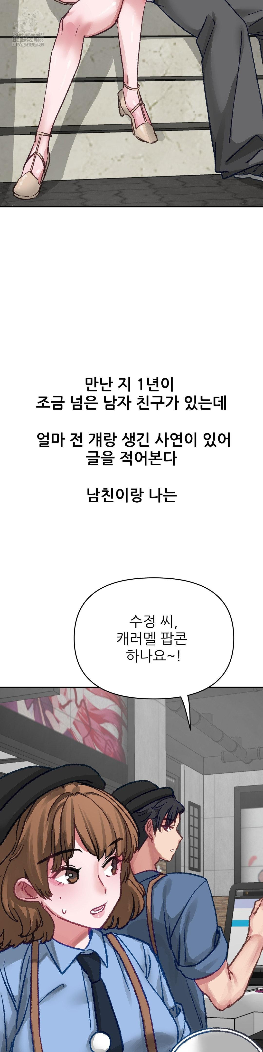 Why is This True? Raw - Chapter 15 Page 3