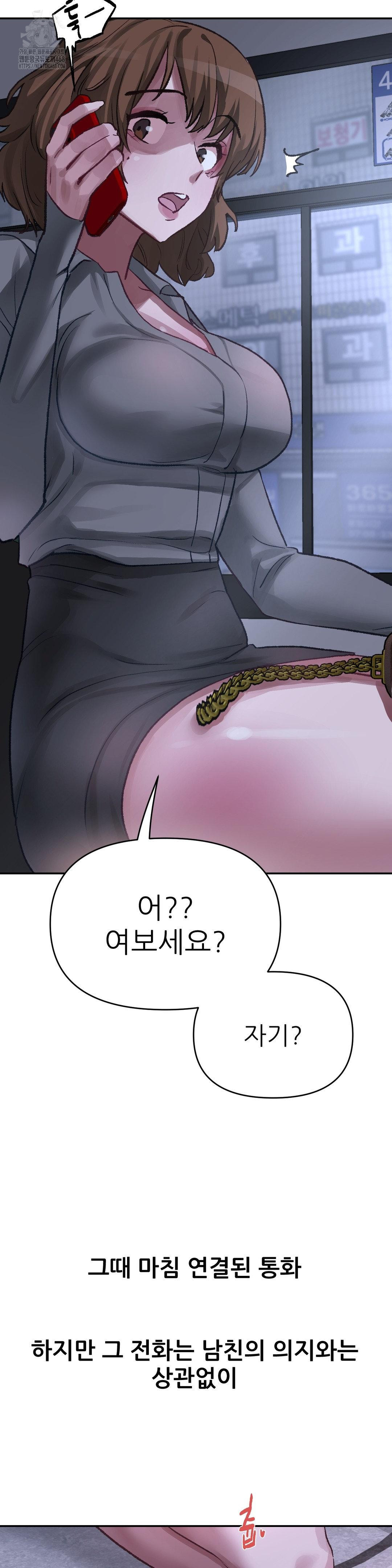 Why is This True? Raw - Chapter 16 Page 14