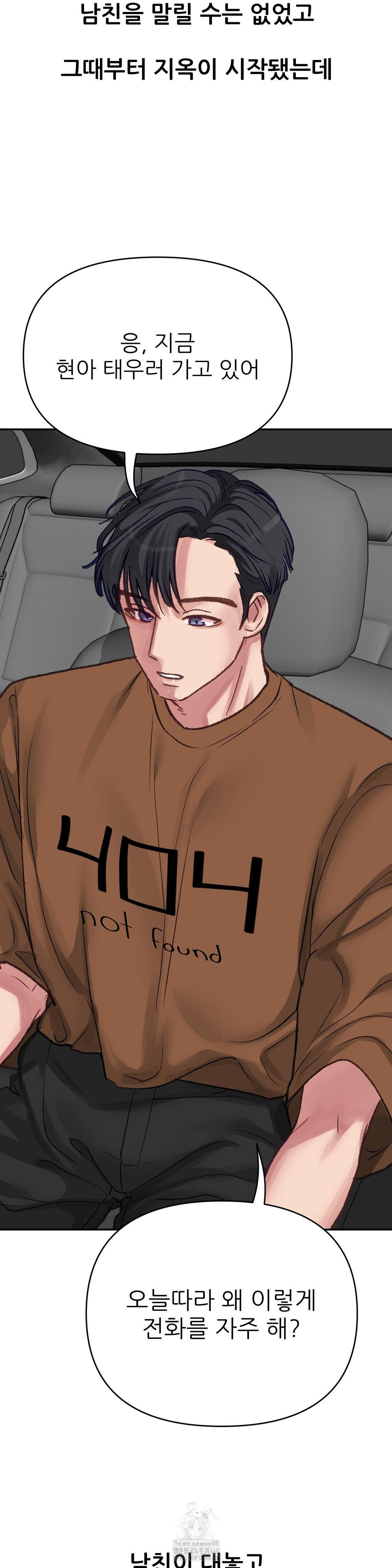 Why is This True? Raw - Chapter 16 Page 4