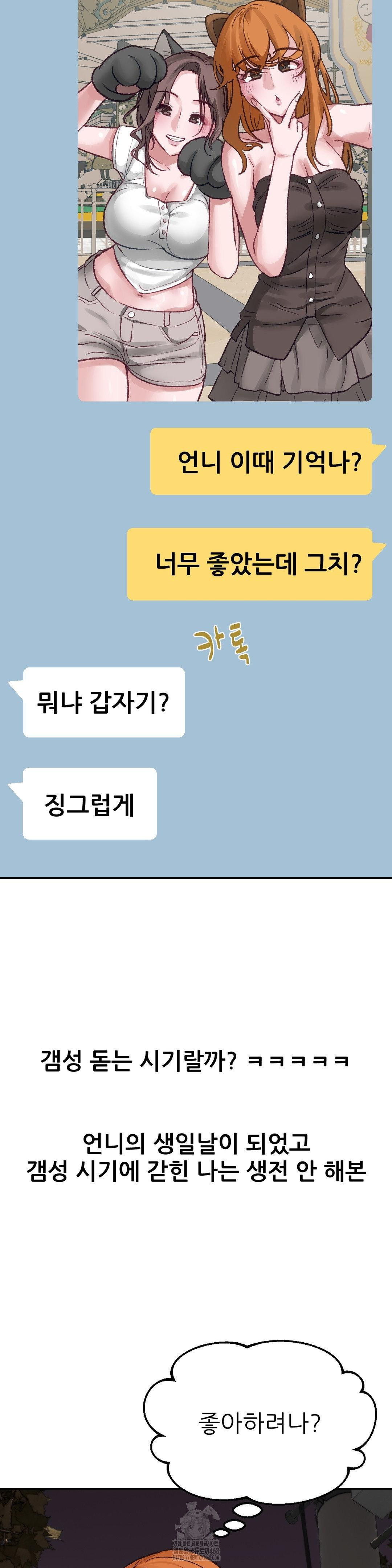 Why is This True? Raw - Chapter 17 Page 10