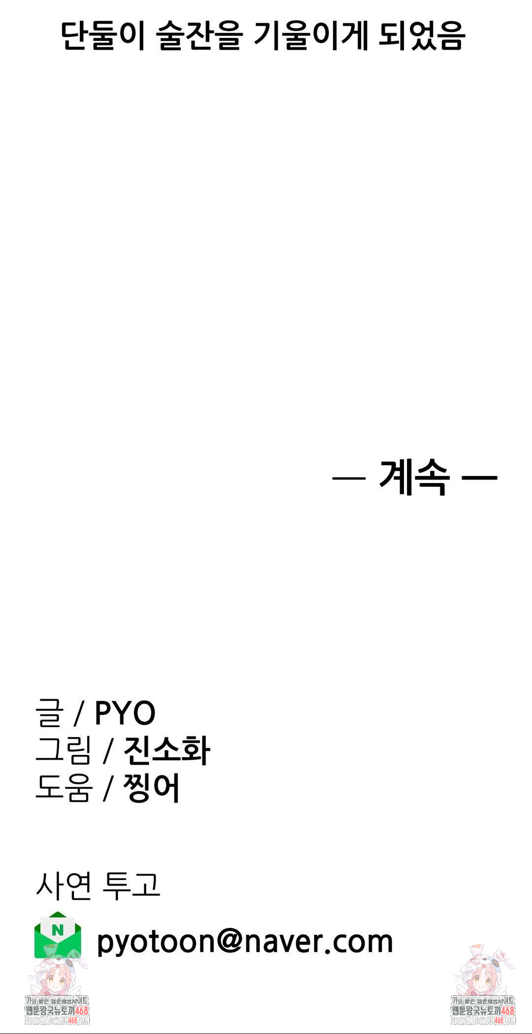 Why is This True? Raw - Chapter 17 Page 30