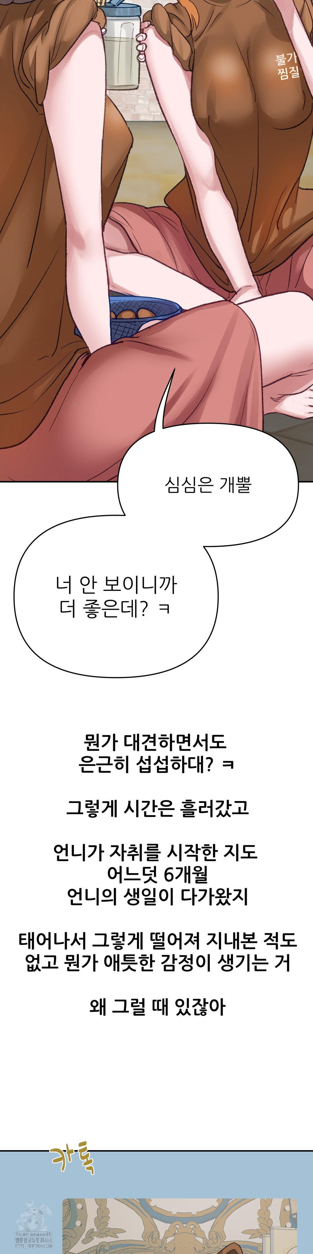 Why is This True? Raw - Chapter 17 Page 9